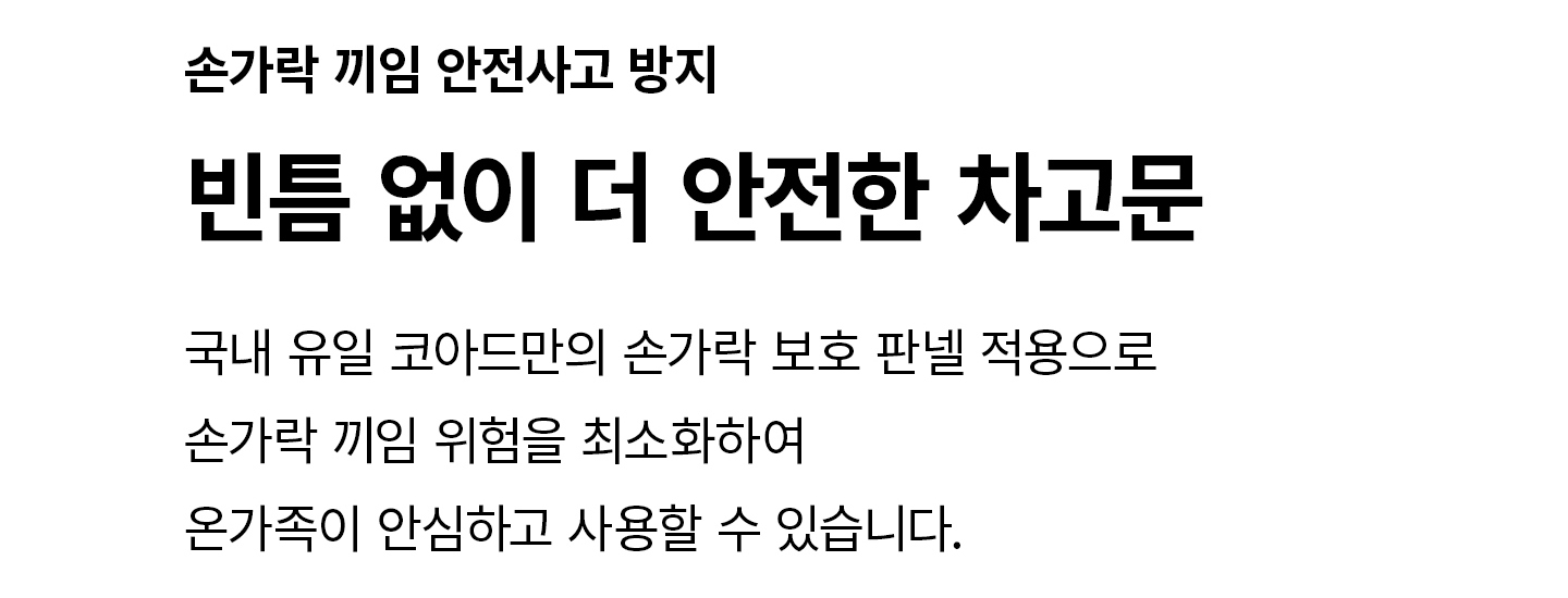 리모컨을 사용하여 자동으로 간편하게 열고 닫을 수 있는 코아드 차고자동문